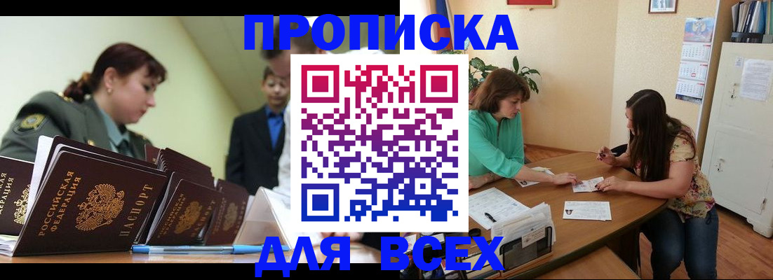 прописка законно в Владикавказе