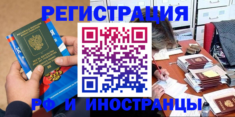 прописка в Владикавказе