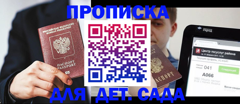временная регистрация для школы в Владикавказе