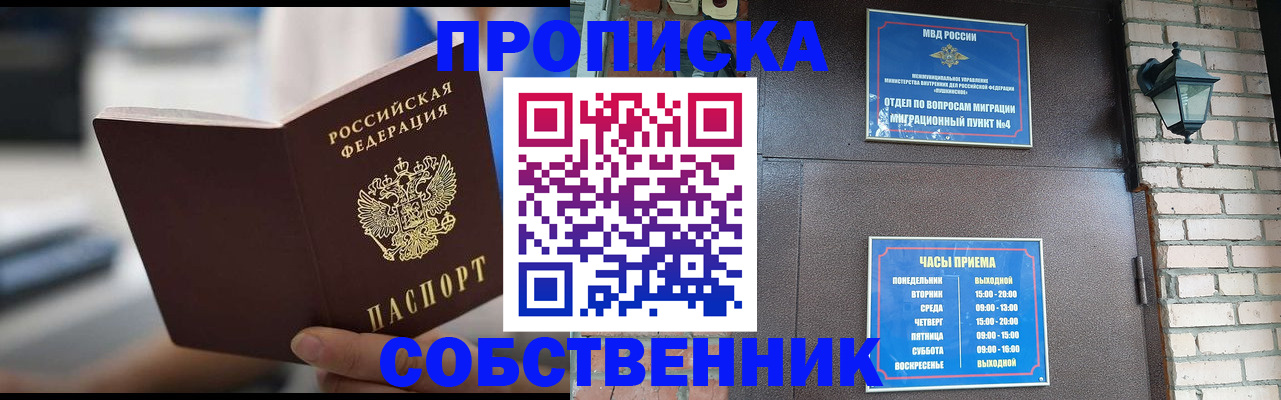 временная регистрация для школы в Владикавказе