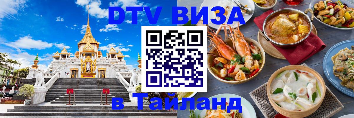 DTV Visa Thailand — прайс и условия, виза без дополнительных документов - Владикавказ 